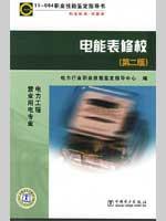 Seller image for Professional Question Bank :11-064 professional skill instruction meter repair schools (2)(Chinese Edition) for sale by liu xing