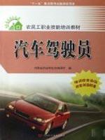 Imagen del vendedor de vocational skills training materials for migrant workers: Driving Clerk(Chinese Edition) a la venta por liu xing