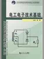 Immagine del venditore per 21 century machinery and electronics general vocational education family planning materials: electrical and electronic technology foundation(Chinese Edition) venduto da liu xing