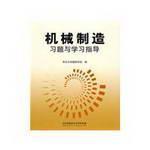 Immagine del venditore per machinery manufacturing problem sets and study guides(Chinese Edition) venduto da liu xing