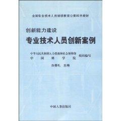 Seller image for national professional and technical personnel continue to be subjects of public education. teaching innovation and capacity building: professional and technical personnel innovation cases(Chinese Edition) for sale by liu xing