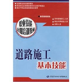 Imagen del vendedor de road construction basic skills: short-term training(Chinese Edition) a la venta por liu xing