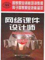 Seller image for Courseware Designer: National Vocational Qualification level 3(Chinese Edition) for sale by liu xing