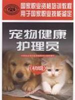 Seller image for pet health care workers (primary)(Chinese Edition) for sale by liu xing