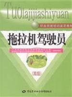 Seller image for tractor driver (Advanced)(Chinese Edition) for sale by liu xing