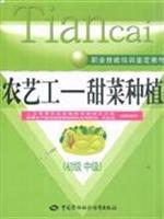 Seller image for agricultural workers: sugar beet cultivation (early intermediate)(Chinese Edition) for sale by liu xing