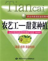 Immagine del venditore per agricultural workers: sugar beet cultivation (advanced. technician and senior technician)(Chinese Edition) venduto da liu xing