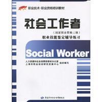 Imagen del vendedor de social workers (National Vocational Qualification Level 3) professional skill counseling practice(Chinese Edition) a la venta por liu xing