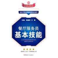 Seller image for basic skills waiters(Chinese Edition) for sale by liu xing