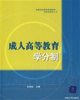 Imagen del vendedor de Adult Education Credit(Chinese Edition) a la venta por liu xing