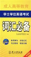Seller image for Future Education: Bachelor of Adult Education Examination English vocabulary necessary (latest version)(Chinese Edition) for sale by liu xing