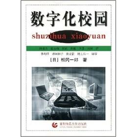 Imagen del vendedor de Digital Campus(Chinese Edition) a la venta por liu xing