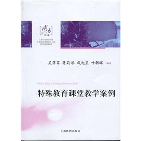 Immagine del venditore per Shanghai Pujiaojitong growing library name Principal outstanding achievements of teacher training project selection: special education classroom teaching cases(Chinese Edition) venduto da liu xing