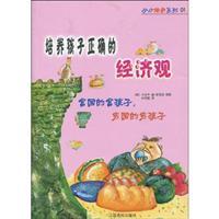 Immagine del venditore per raise children the right economic concept: the rich countries of the rich children. poor children in poor countries(Chinese Edition) venduto da liu xing