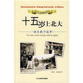 Seller image for fifteen years on the North: Happy to teach the child the story(Chinese Edition) for sale by liu xing