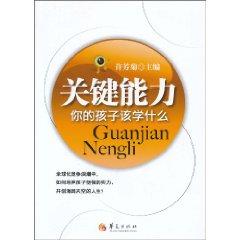 Imagen del vendedor de Key Competencies: your child what to learn(Chinese Edition) a la venta por liu xing