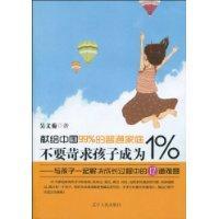 Bild des Verkufers fr 1% Do not aim for children to become: grow with the children to solve problems in the 12(Chinese Edition) zum Verkauf von liu xing