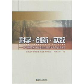 Seller image for scientific innovation effectiveness: the fourteenth session of the National Young Scholars Ideological and Political Education Forum Proceedings(Chinese Edition) for sale by liu xing