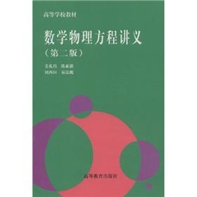 Seller image for Universities Textbook: Mathematical Physics Equations notes(Chinese Edition) for sale by liu xing