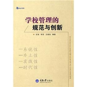 Imagen del vendedor de School Management Standardization and Innovation(Chinese Edition) a la venta por liu xing