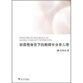 Immagine del venditore per New Teacher Professional Curriculum Educational Concept(Chinese Edition) venduto da liu xing