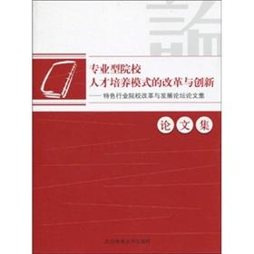 Immagine del venditore per professional Talent Education Model Reform and Innovation: Features Industry Reform and Development Forum College Collection(Chinese Edition) venduto da liu xing