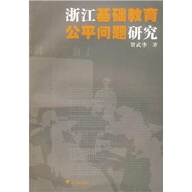 Immagine del venditore per Equity in Basic Education in Zhejiang research(Chinese Edition) venduto da liu xing