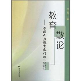 Imagen del vendedor de Essay on Education: Education opens the door to find the password(Chinese Edition) a la venta por liu xing