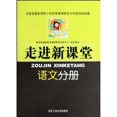 Seller image for into a new classroom: Language Volume(Chinese Edition) for sale by liu xing