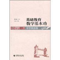 Imagen del vendedor de basic education. basic education: secondary school English paper(Chinese Edition) a la venta por liu xing