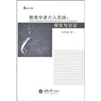 Image du vendeur pour educators involved in practice: exploring and demonstration(Chinese Edition) mis en vente par liu xing