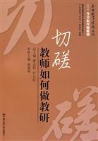 Immagine del venditore per learn from: How can teachers do teaching and research(Chinese Edition) venduto da liu xing