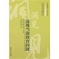 Bild des Verkufers fr insight: a study of current educational issues(Chinese Edition) zum Verkauf von liu xing