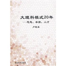 Immagine del venditore per 20 big science model: thinking. initiative. talent(Chinese Edition) venduto da liu xing
