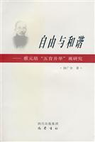Imagen del vendedor de Freedom and Harmony - Cai concept of education simultaneously Friday(Chinese Edition) a la venta por liu xing