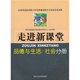 Seller image for into a new class: Morality and Life (Social Volume)(Chinese Edition) for sale by liu xing