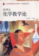 Imagen del vendedor de chemistry teaching of new concepts(Chinese Edition) a la venta por liu xing