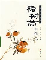 Bild des Verkufers fr teacher talk Language: Chu Shurong speak the language(Chinese Edition) zum Verkauf von liu xing