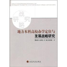 Image du vendeur pour Institutes Strategic Research Orientation and Development(Chinese Edition) mis en vente par liu xing