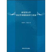Immagine del venditore per Research Universities Reform and Development of Basic Organization(Chinese Edition) venduto da liu xing
