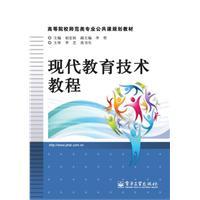 Imagen del vendedor de modern educational technology tutorials(Chinese Edition) a la venta por liu xing