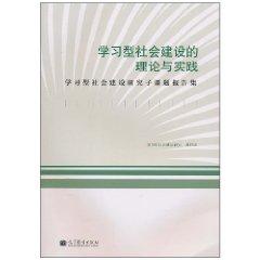 Imagen del vendedor de learning theory and practice of social construction: Construction of a learning society set of sub-project report(Chinese Edition) a la venta por liu xing