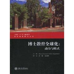 Seller image for Doctoral Education in Globalization: Power and the mode(Chinese Edition) for sale by liu xing