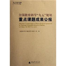 Immagine del venditore per National Education Science. Ninth Five-Year Plan focus on outcomes Gazette(Chinese Edition) venduto da liu xing