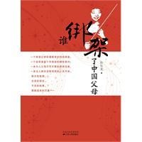 Image du vendeur pour Who kidnapped Chinese parents(Chinese Edition) mis en vente par liu xing