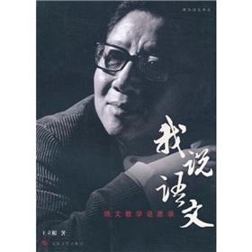 Immagine del venditore per I said. the language(Chinese Edition) venduto da liu xing