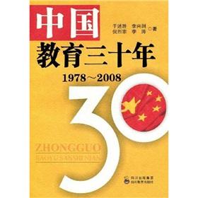 Imagen del vendedor de China Education three years (1978 ~ 2008)(Chinese Edition) a la venta por liu xing