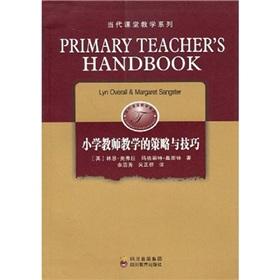Seller image for primary school teachers teaching strategies and skills(Chinese Edition) for sale by liu xing