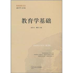 Bild des Verkufers fr Teacher Education Book Series: Education basic(Chinese Edition) zum Verkauf von liu xing