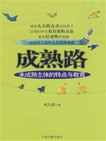Immagine del venditore per mature way: the main characteristics of immature and education(Chinese Edition) venduto da liu xing